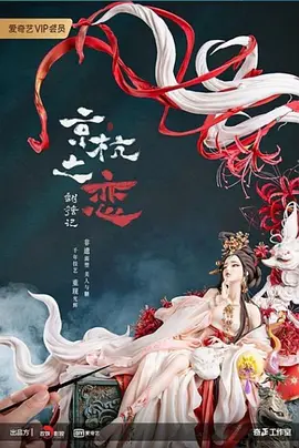 京杭之恋