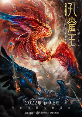 孔雀王：神光降世