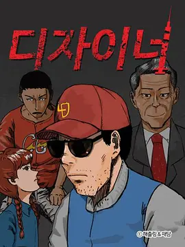 设计师