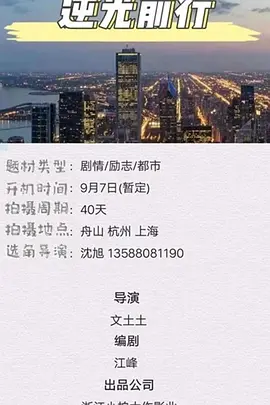 逆光前行