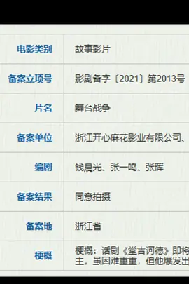 舞台战争