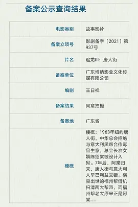 追龙3：唐人街