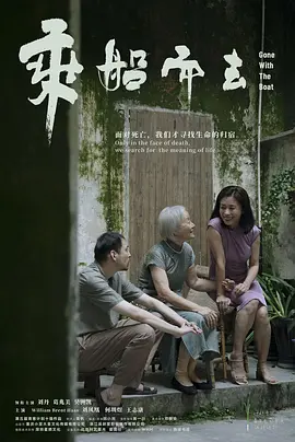 乘船而去