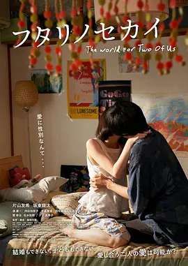 我们的二人世界