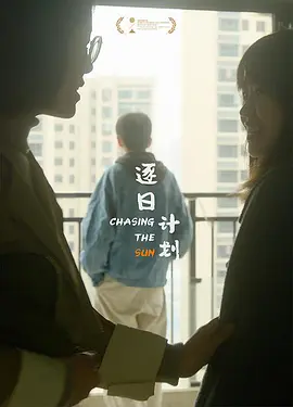 逐日计划