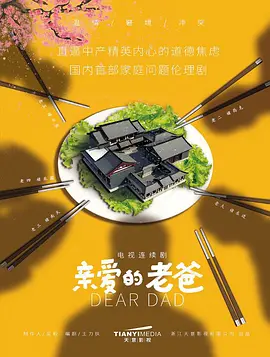 亲爱的老爸