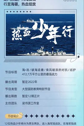 热血少年行
