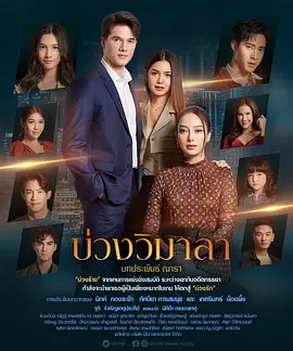 维玛拉的圈套