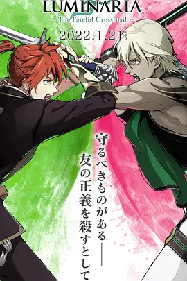 テイルズ オブ ルミナリア The Fateful Crossroad