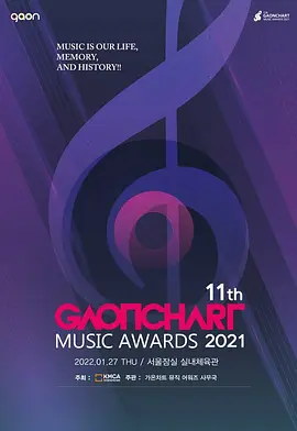 第11届 Gaon Chart 音乐颁奖典礼