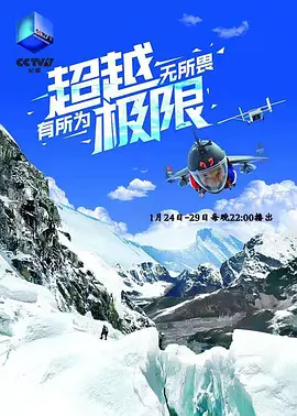 超越极限