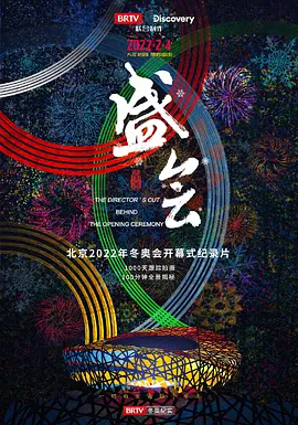 盛会