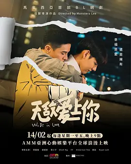 无敌爱上你