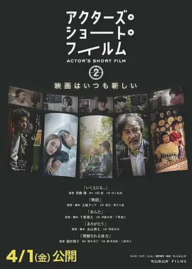 ACTOR'S SHORT FILM 2