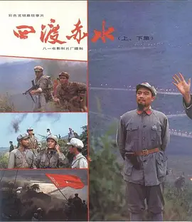 天机变——四渡赤水大解密