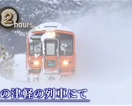 ドキュメント72時間：真冬の津軽の列車にて