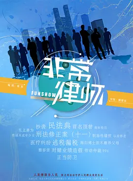 非常律师