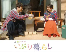 熏制生活