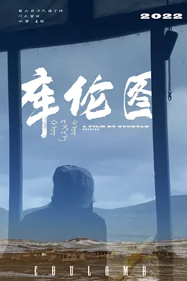 库伦图