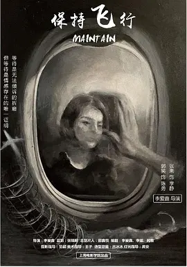 保持飞行