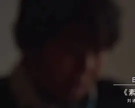 素连说