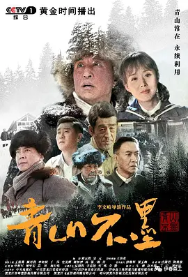 青山不墨
