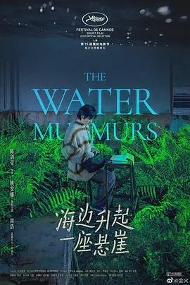 海边升起一座悬崖