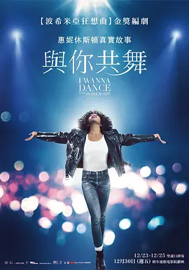 与爱共舞