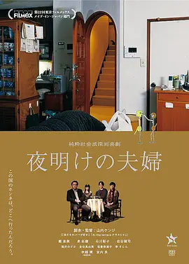 黎明夫妻