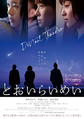 とおいらいめい