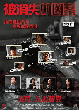 被消失的档案