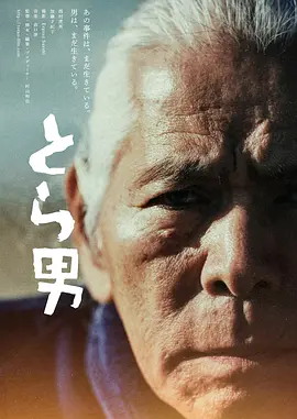 虎男