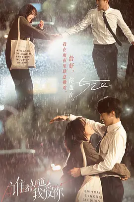 谁都知道我爱你