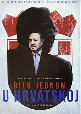Bilo jednom u Srbiji
