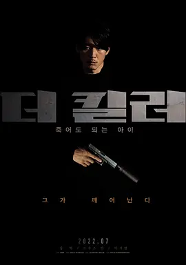 The Killer：死了也无所谓的孩子