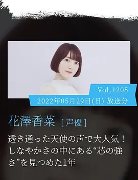 情热大陆 花泽香菜篇