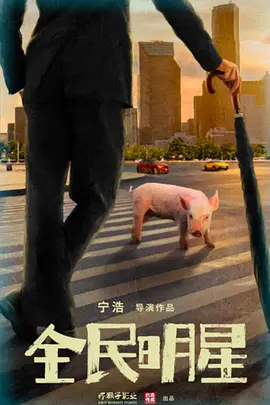 红毯先生