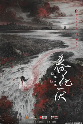 春花厌