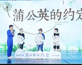 蒲公英的约定