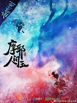 摩耶人间玉