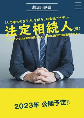 法定继承人