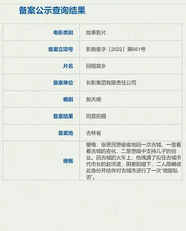 回报故乡