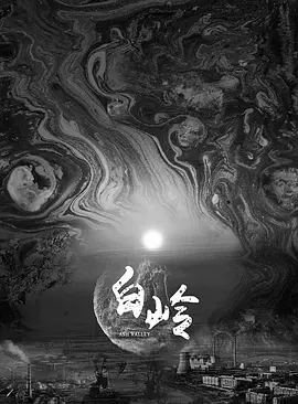 白岭