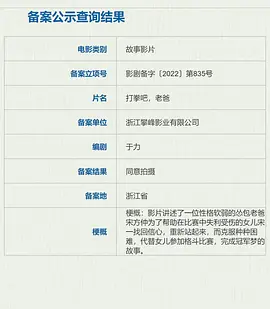 打拳吧，老爸