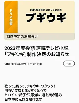 ブギウギ