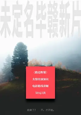 未定名毕赣新片