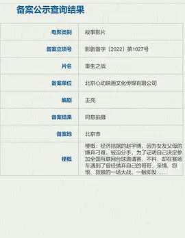 重生之战