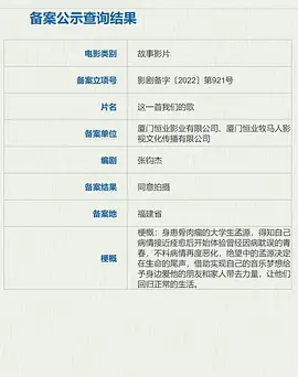 这一首我们的歌