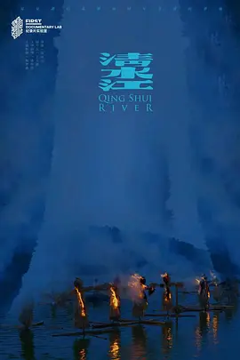 清水江