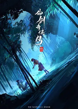仙剑奇侠传3